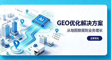 黔南GEO优化